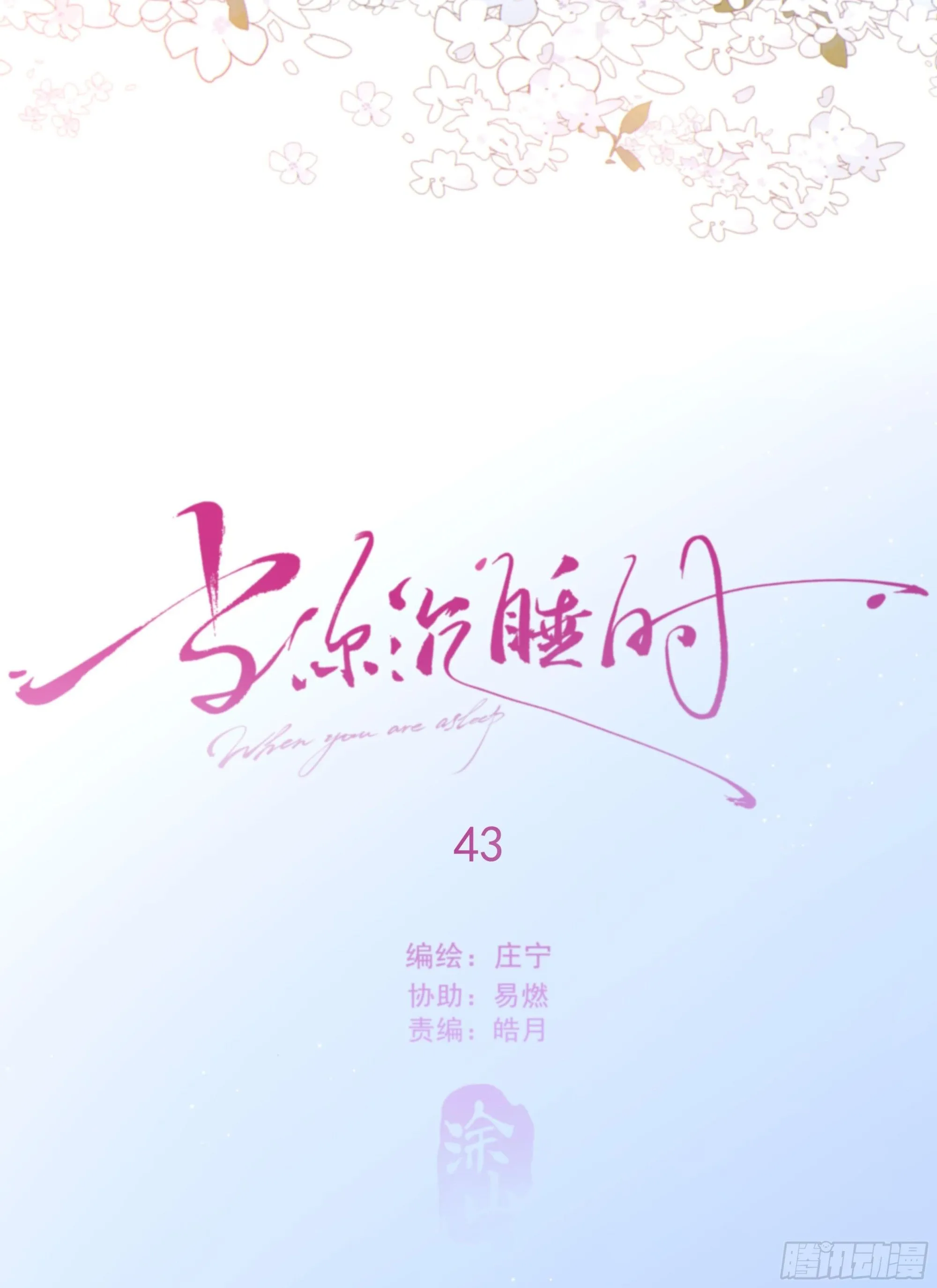 当你沉睡时是be还是he漫画,043. 找到他2图