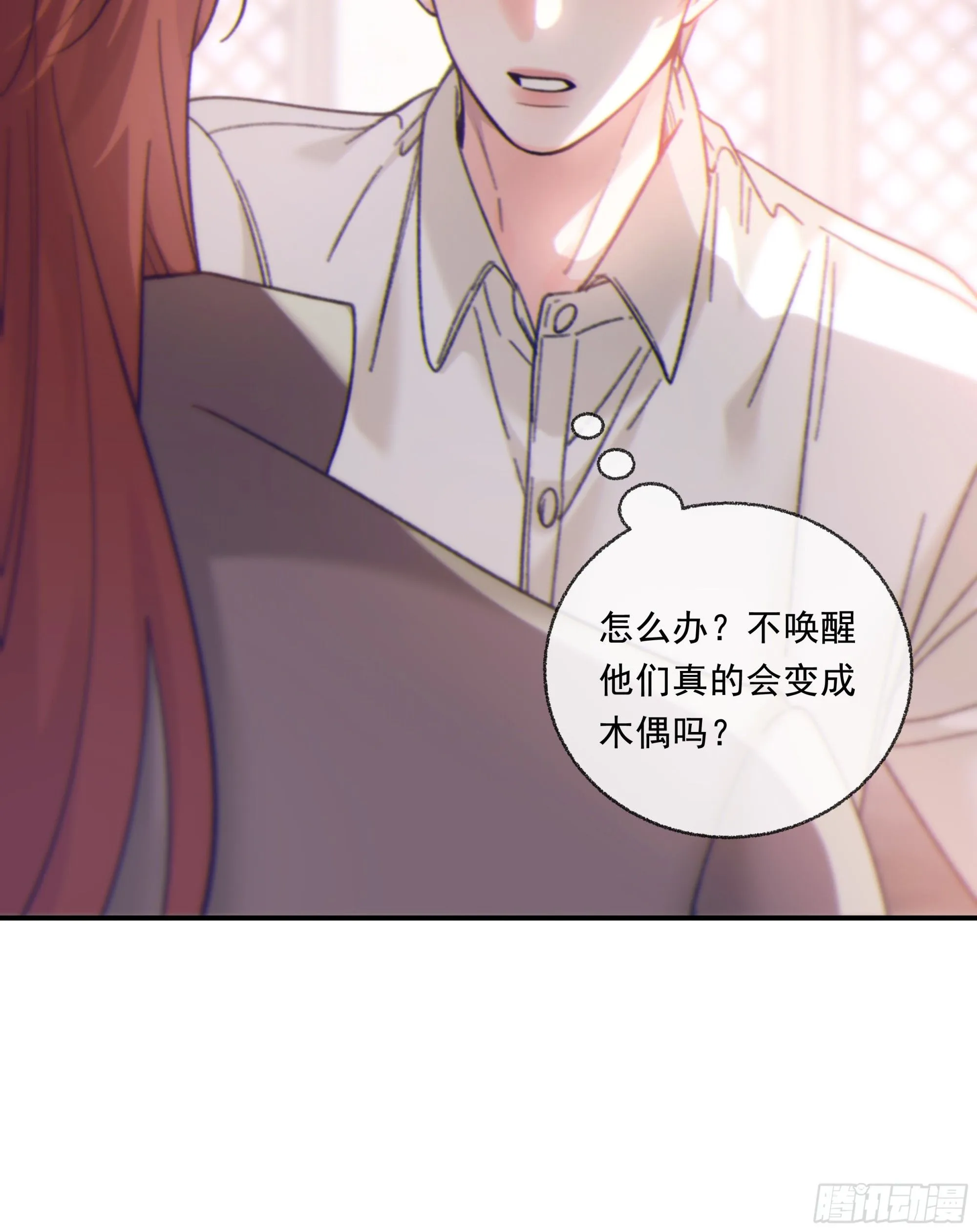 当你沉睡时是be还是he漫画,仲夏夜番外 第六夜1图