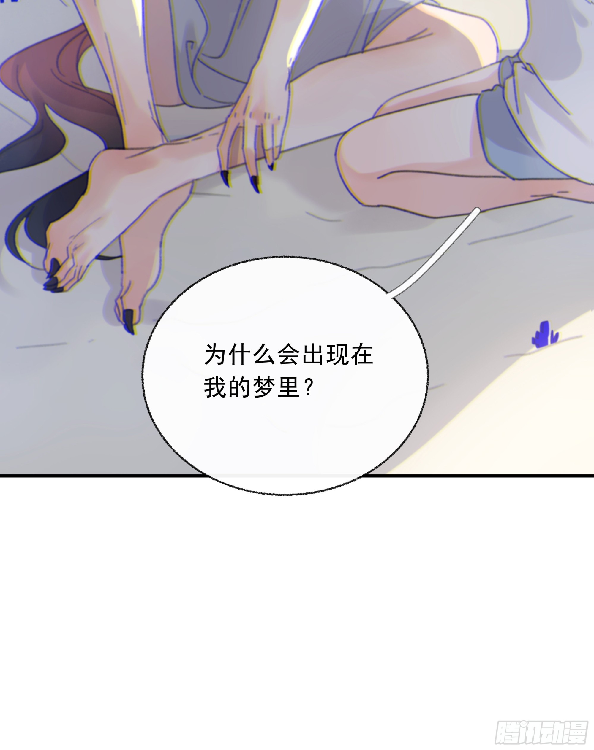 当你沉睡时是be还是he漫画,008.大妖2图