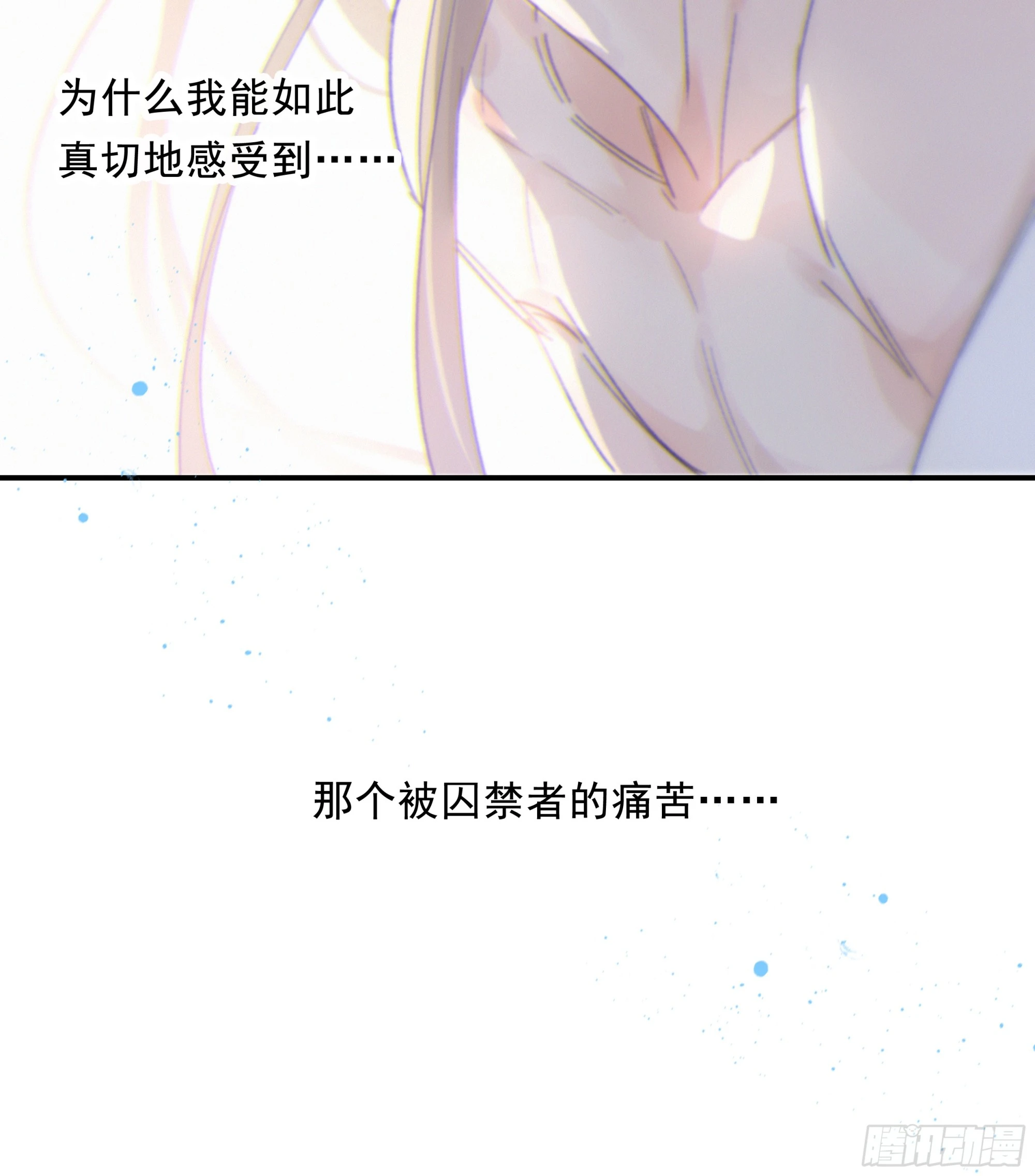当你沉睡时是be还是he漫画,018. 你是谁（未完）1图