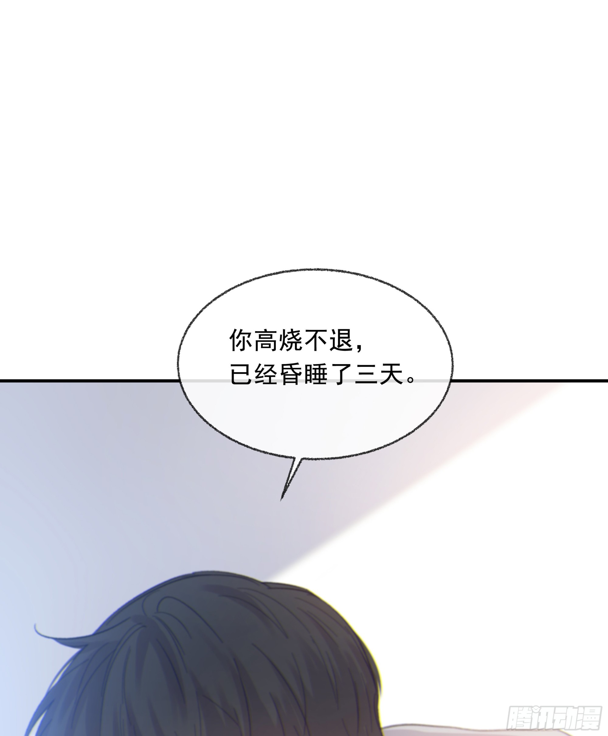 当你沉睡时是be还是he漫画,010. 共生1图