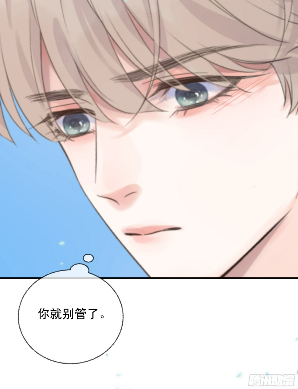 当你沉睡时是be还是he漫画,030. 不爽1图