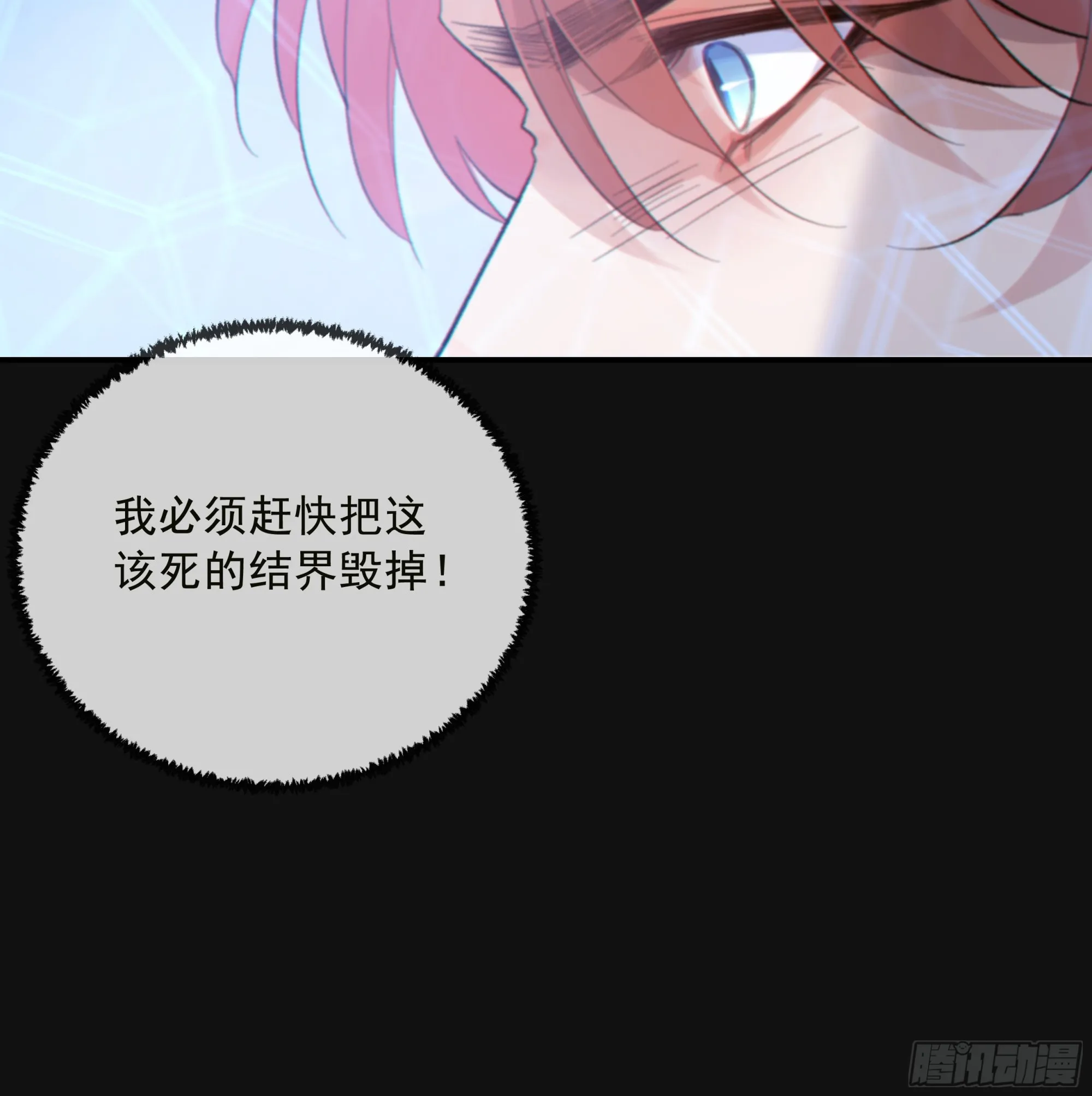 当你沉睡时是be还是he漫画,037. “我”……？1图