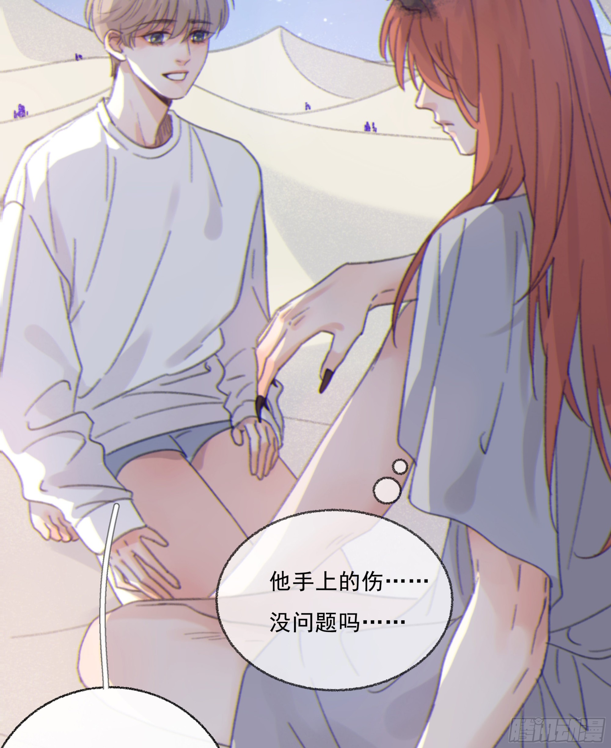 当你沉睡时是be还是he漫画,008.大妖2图