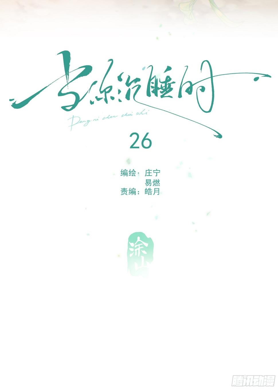 当你沉睡时是be还是he漫画,026. 交易2图