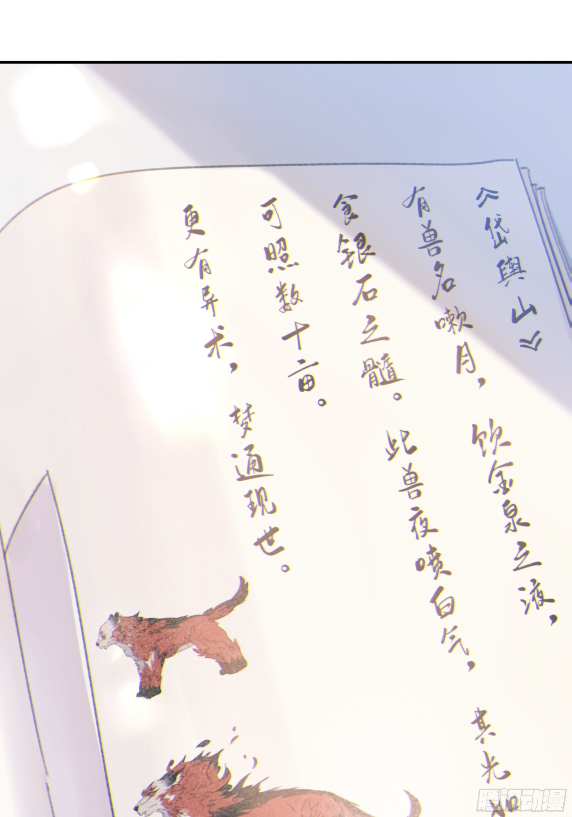 当你沉睡时是be还是he漫画,005.嗽月兽2图
