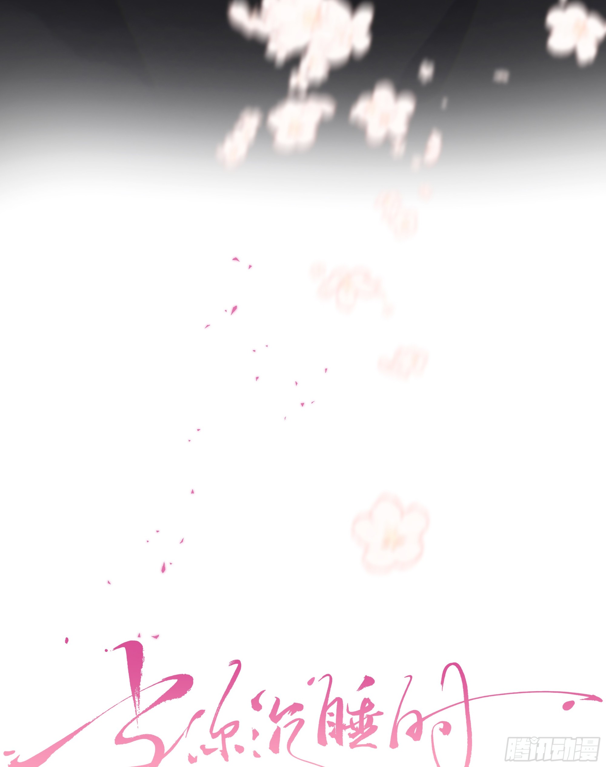 当你沉睡时是be还是he漫画,018. 你是谁（未完）2图