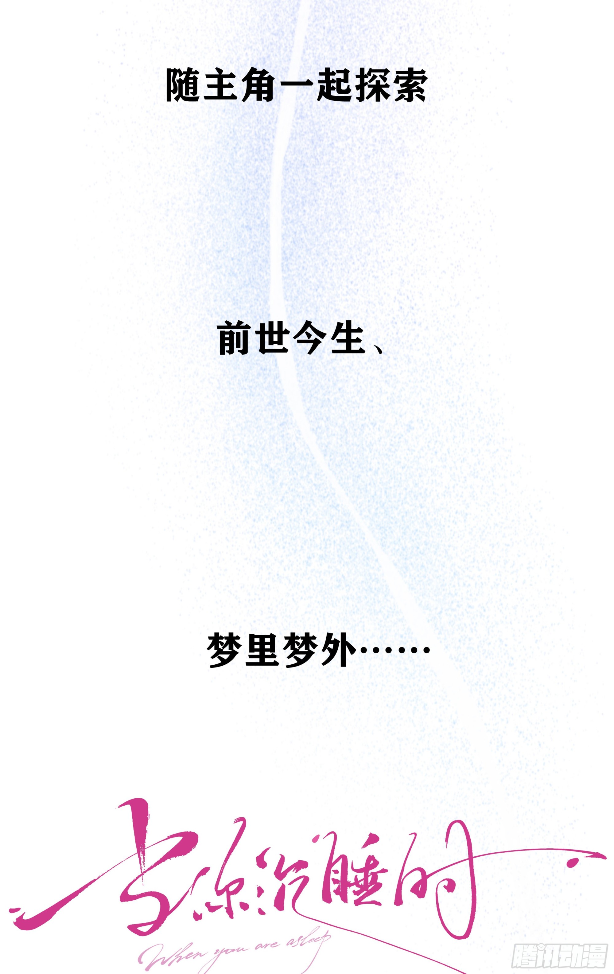 当你沉睡时是be还是he漫画,000预告2图