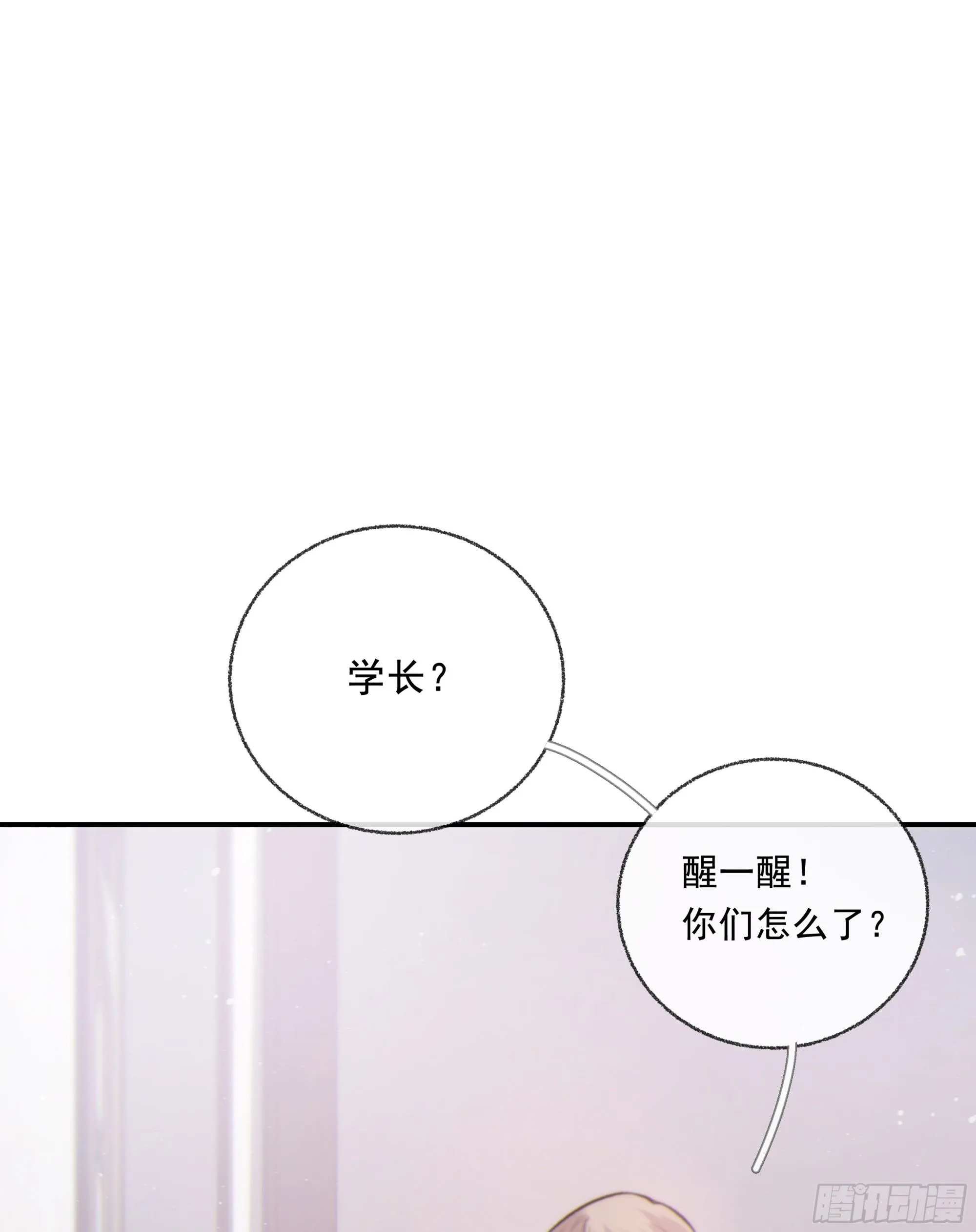 当你沉睡时是be还是he漫画,仲夏夜番外 第六夜2图