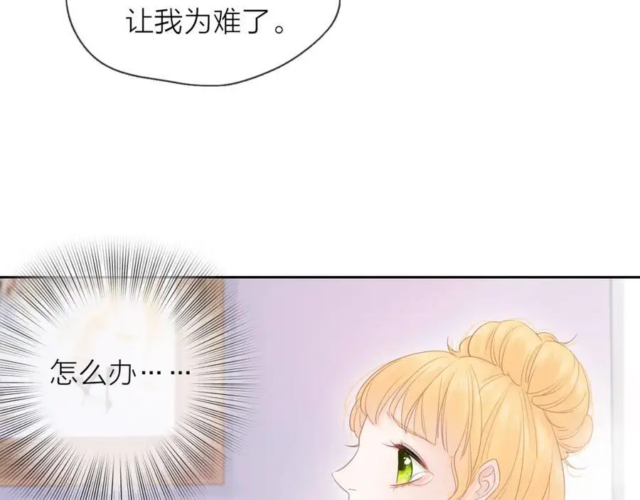 只做你的猫星海和初夏漫画,第15话 我的一束光2图