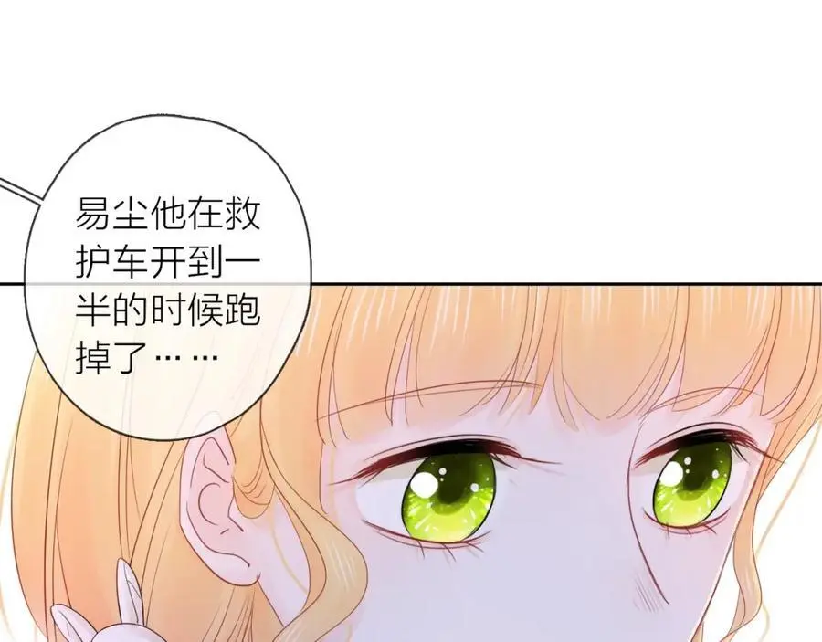 只做你的猫星海和初夏漫画,第36话 罪人2图