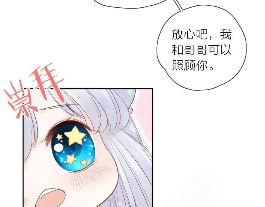 只做你的猫星海和初夏漫画,第17话 带我走1图