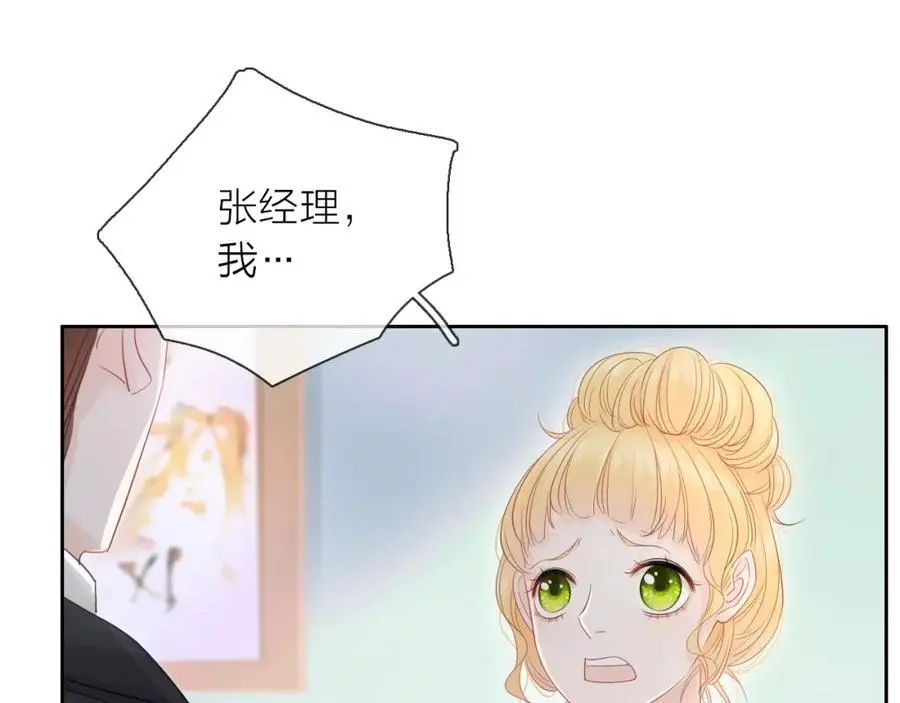只做你的猫星海和初夏漫画,第15话 我的一束光2图