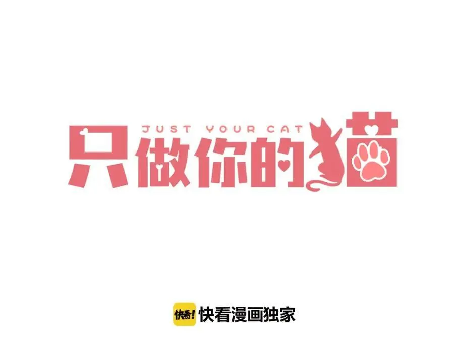 只做你的心尖宠漫画,第38话 梦中人2图