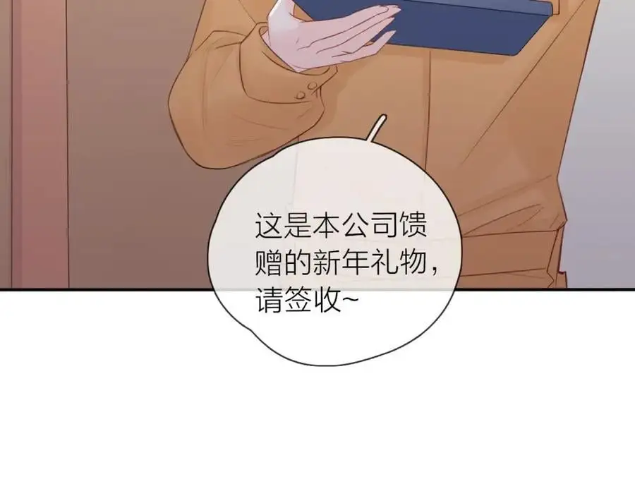 只做你的猫漫画,新年番外 你是我最好的礼物2图