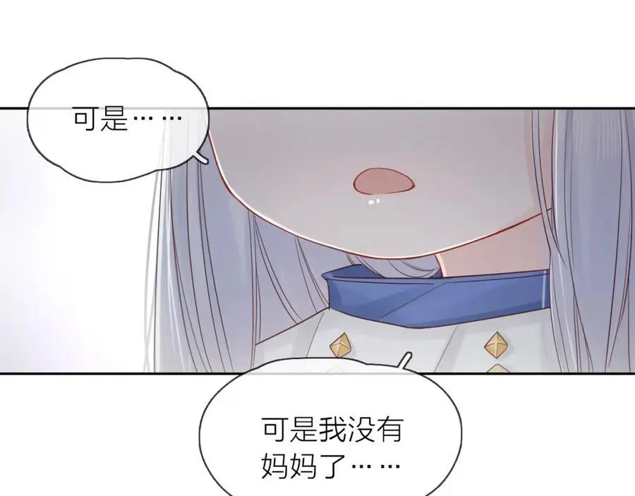 只做你的猫星海和初夏漫画,第17话 带我走2图