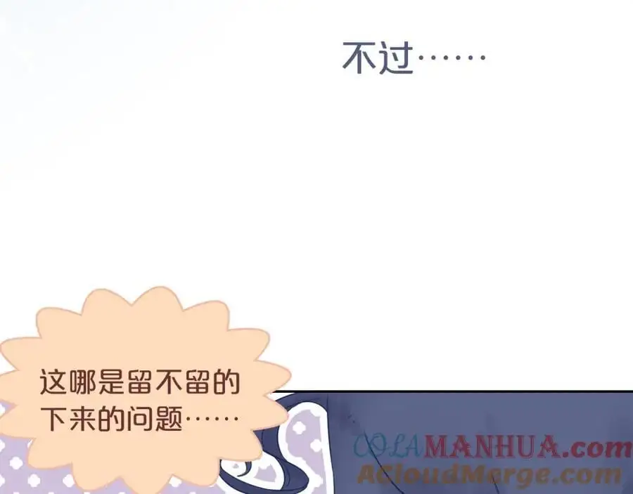 只做你的猫星海和初夏漫画,第17话 带我走1图
