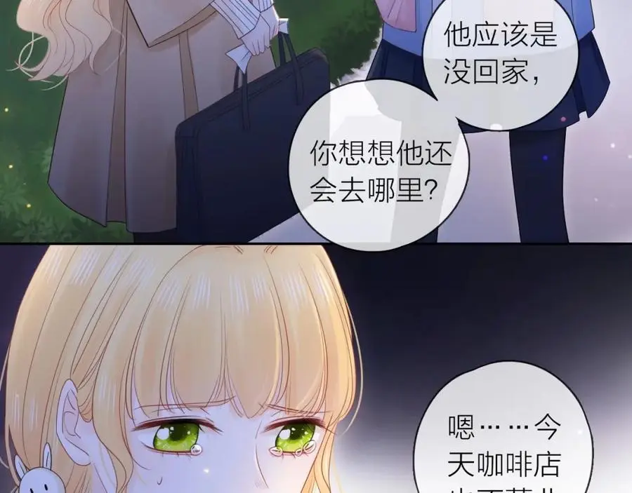 只做你的猫星海和初夏漫画,第36话 罪人2图