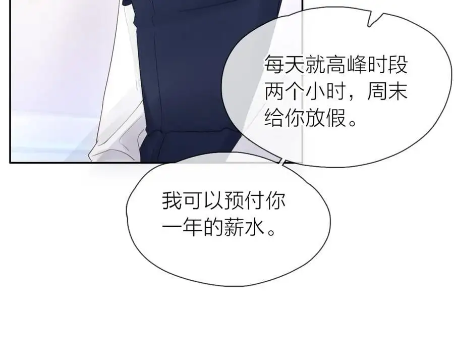只做你的猫星海和初夏漫画,第15话 我的一束光2图