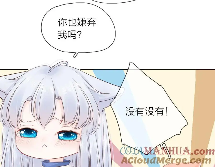 只做你的猫星海和初夏漫画,第17话 带我走1图