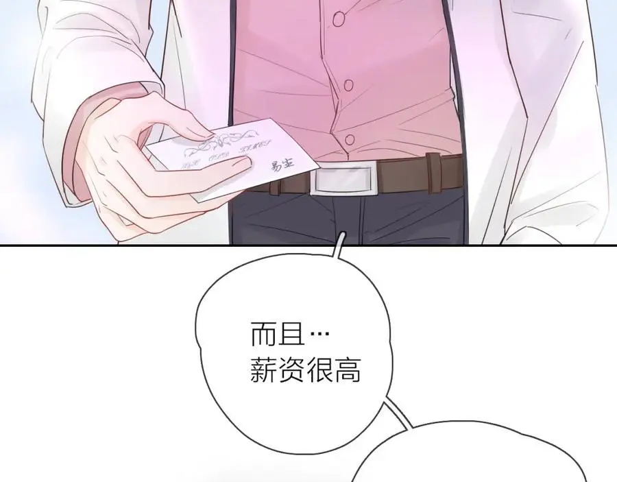 只做你的猫星海和初夏漫画,第15话 我的一束光2图