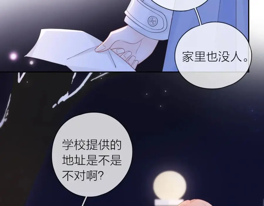 只做你的猫星海和初夏漫画,第36话 罪人2图