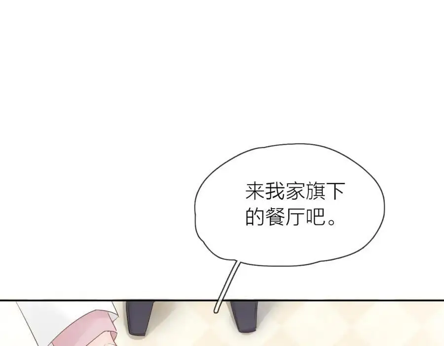 只做你的猫星海和初夏漫画,第15话 我的一束光2图