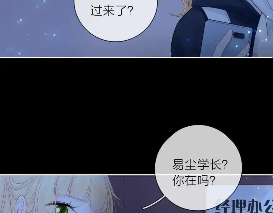 只做你的小可爱漫画,第43话 共度余生1图