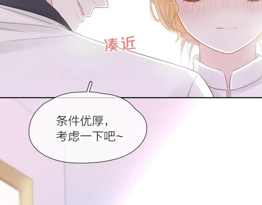 只做你的猫星海和初夏漫画,第15话 我的一束光2图