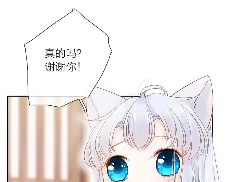 只做你的猫星海和初夏漫画,第17话 带我走1图