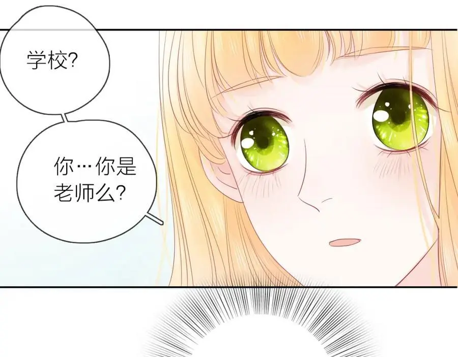 只做你的红颜知己漫画,第20话 守护2图