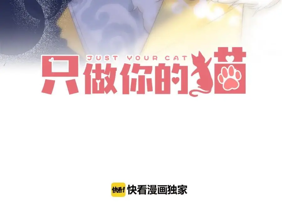 只做你的猫漫画漫画,第39话 不应该这样的1图