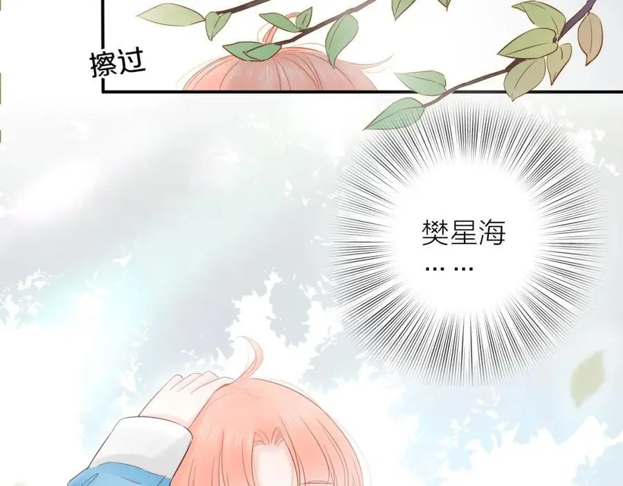 只做你的猫星海和初夏漫画,第16话 危机2图