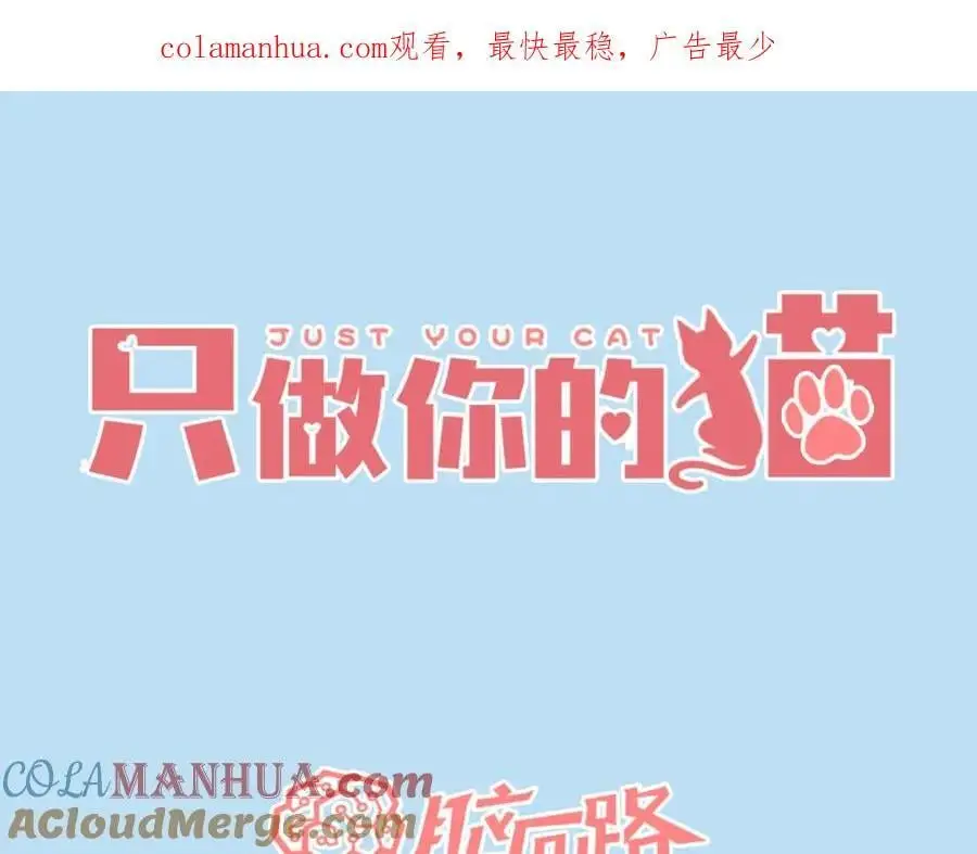 只做你的猫动漫漫画,第24话 笨拙的她1图