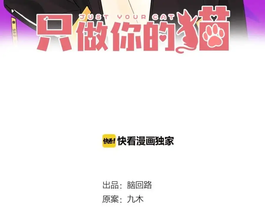 只做你的猫歌曲名字漫画,第36话 罪人1图