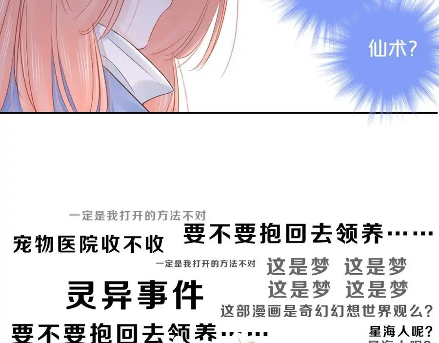 只做你的傻丫头直播漫画,第35话 逃离2图