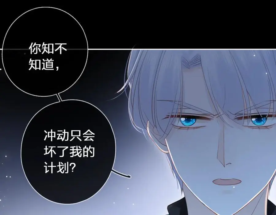 只做你的猫星海和初夏漫画,第36话 罪人2图