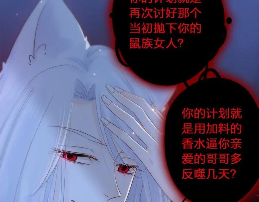 只做你的猫星海和初夏漫画,第36话 罪人1图