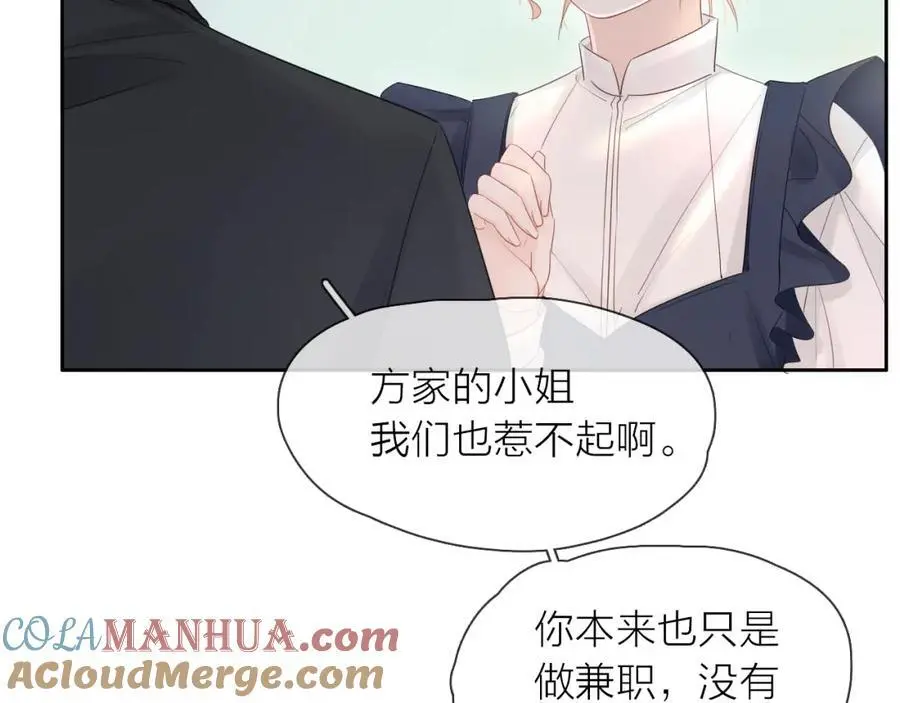 只做你的猫星海和初夏漫画,第15话 我的一束光1图