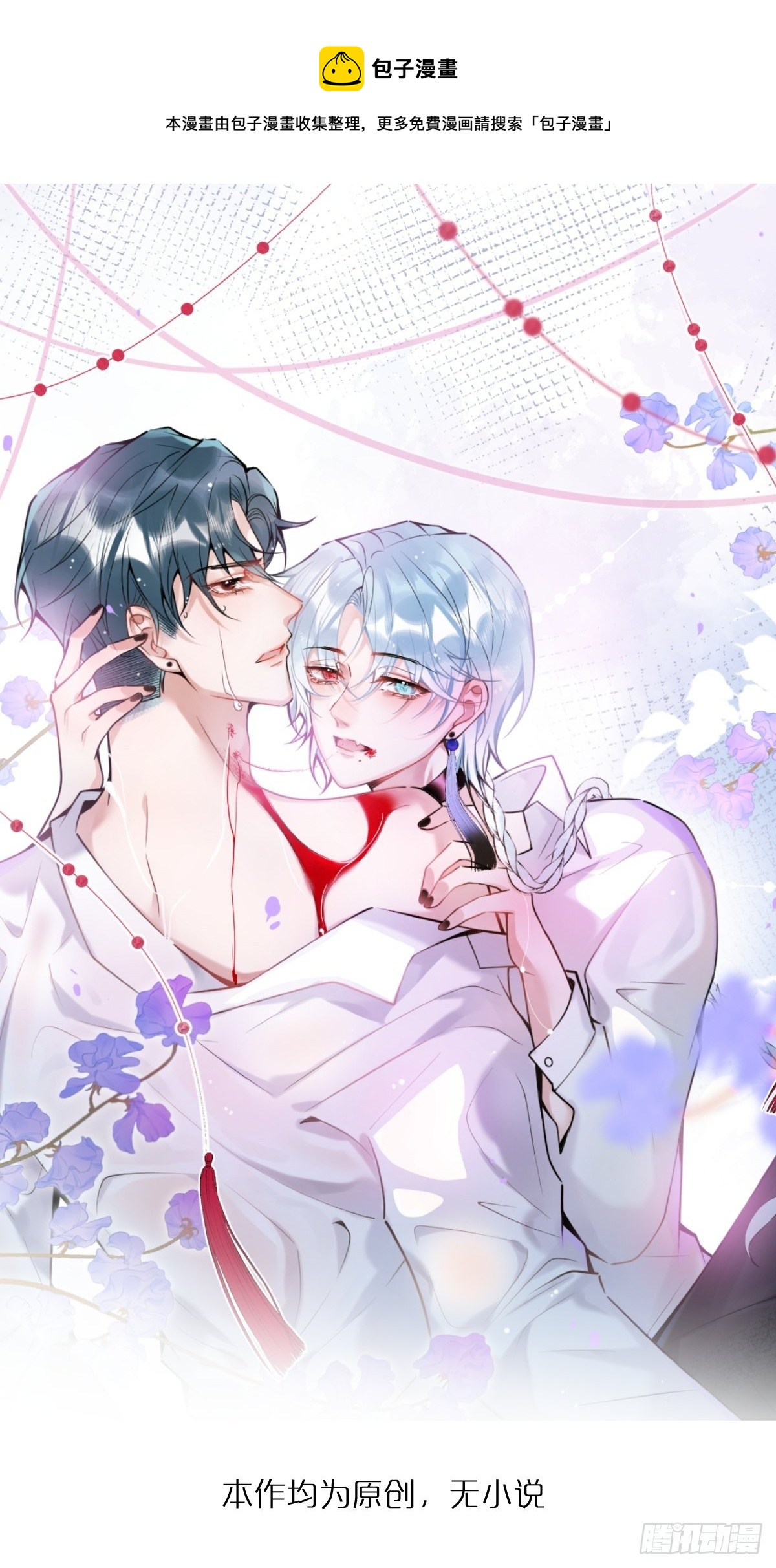 就吸你阳气漫画全集免费阅读奇漫屋漫画,3-小草的步步陷阱~1图