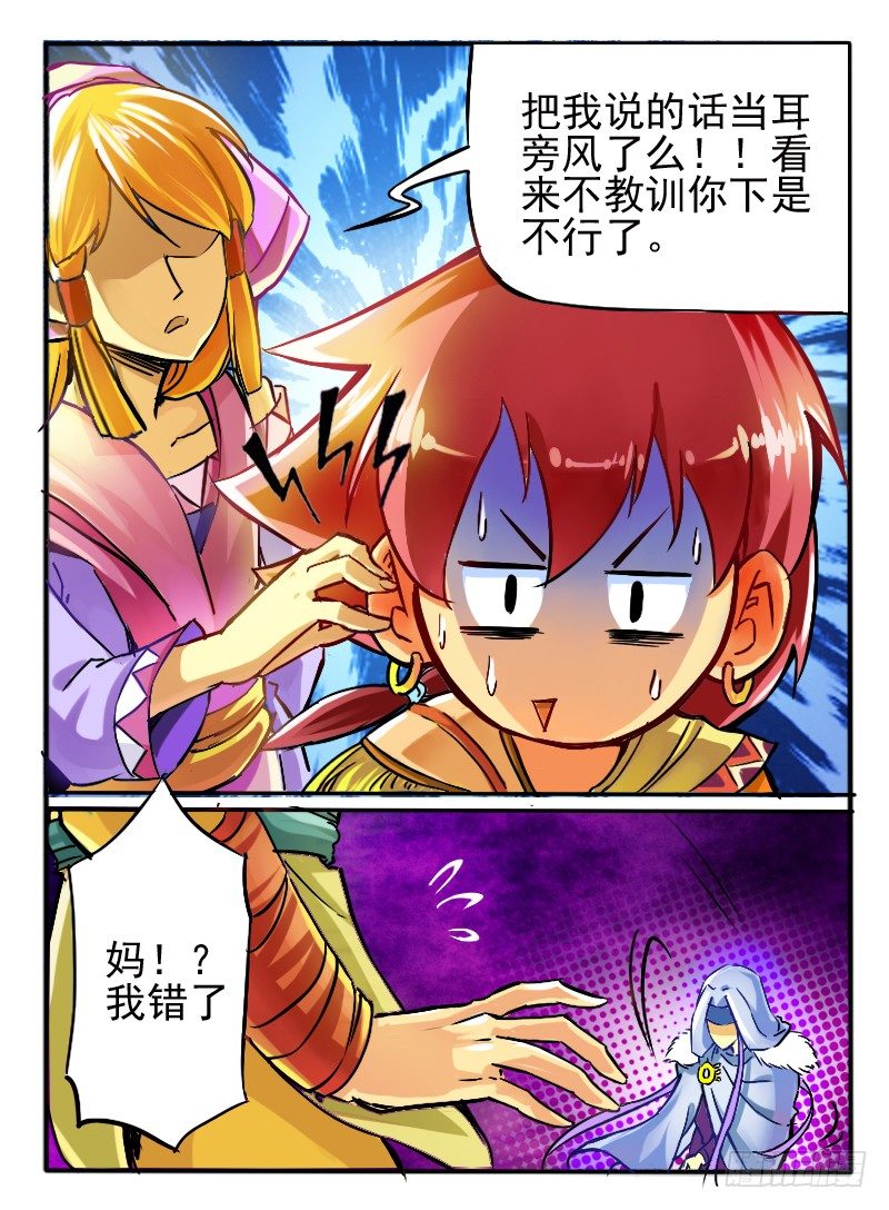 幻界王（幻兽王）漫画,04.天武考核2图