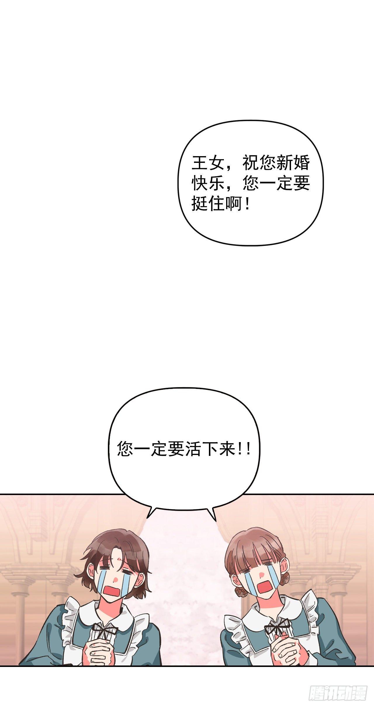 暴君配恶女原著小说漫画,1.嫁给暴君？！1图