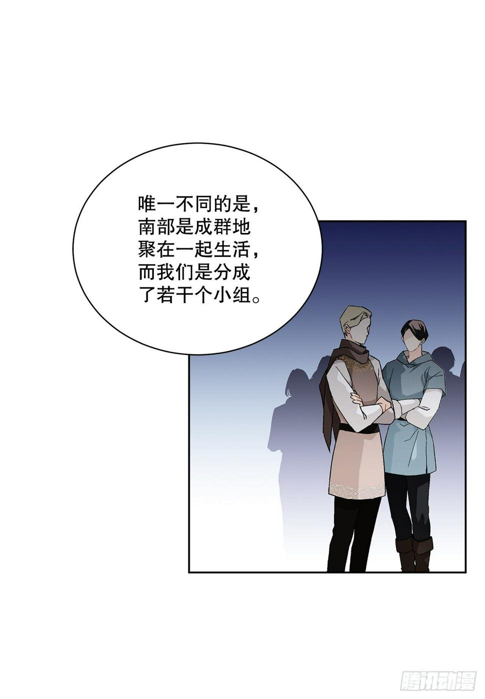 异族婢女漫画,73.危机重重1图