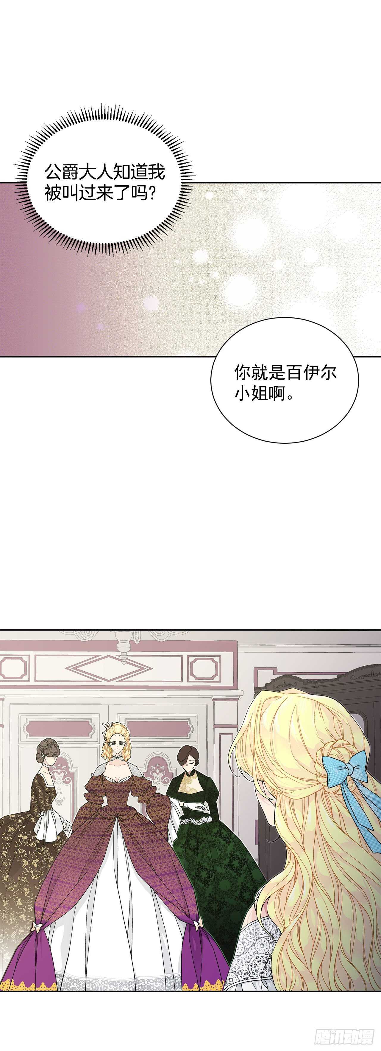 异族侍女逆袭记漫画,32.安心2图