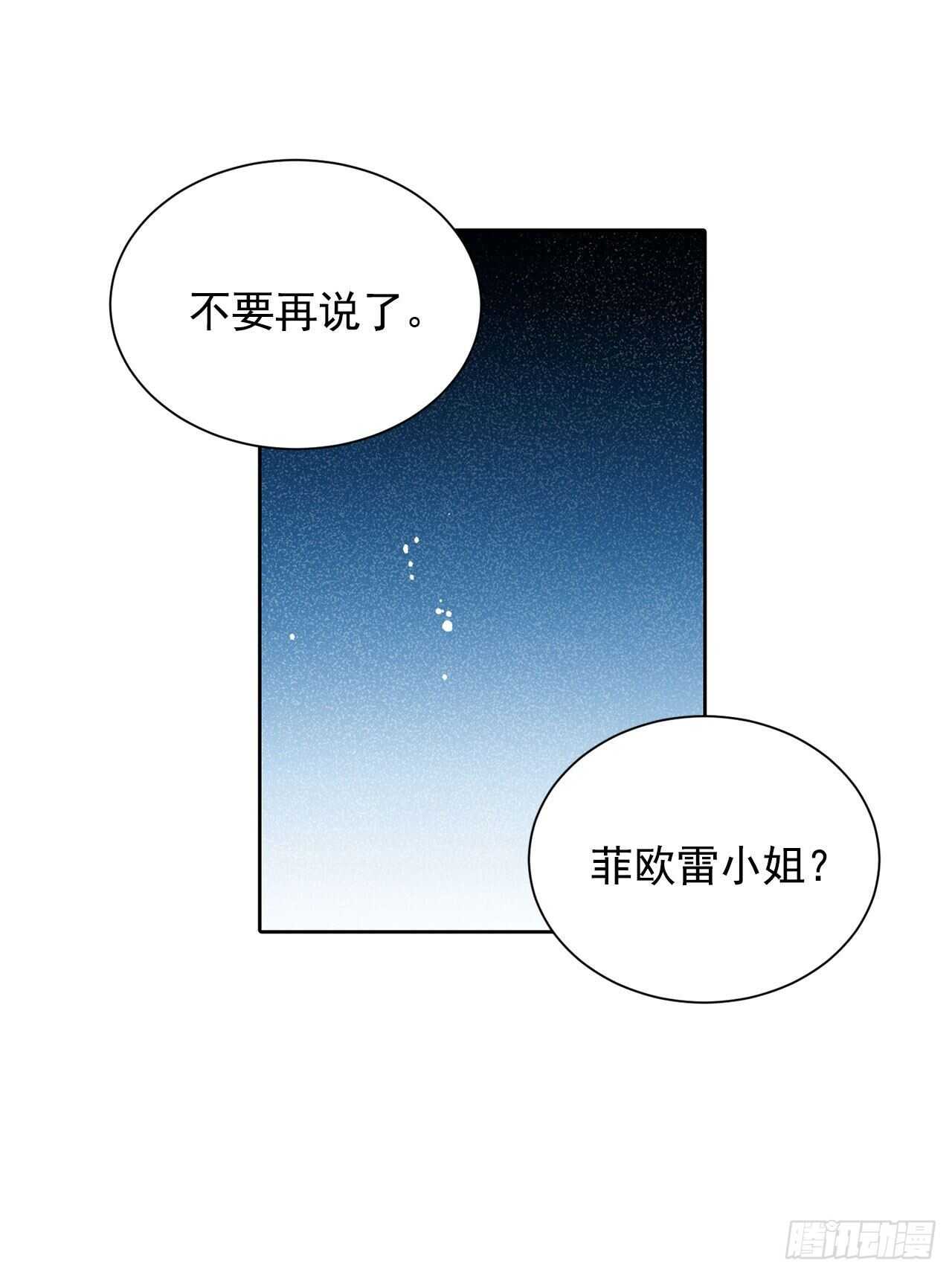 异族侍女逆袭记 漫画漫画,25.阿玛斯2图