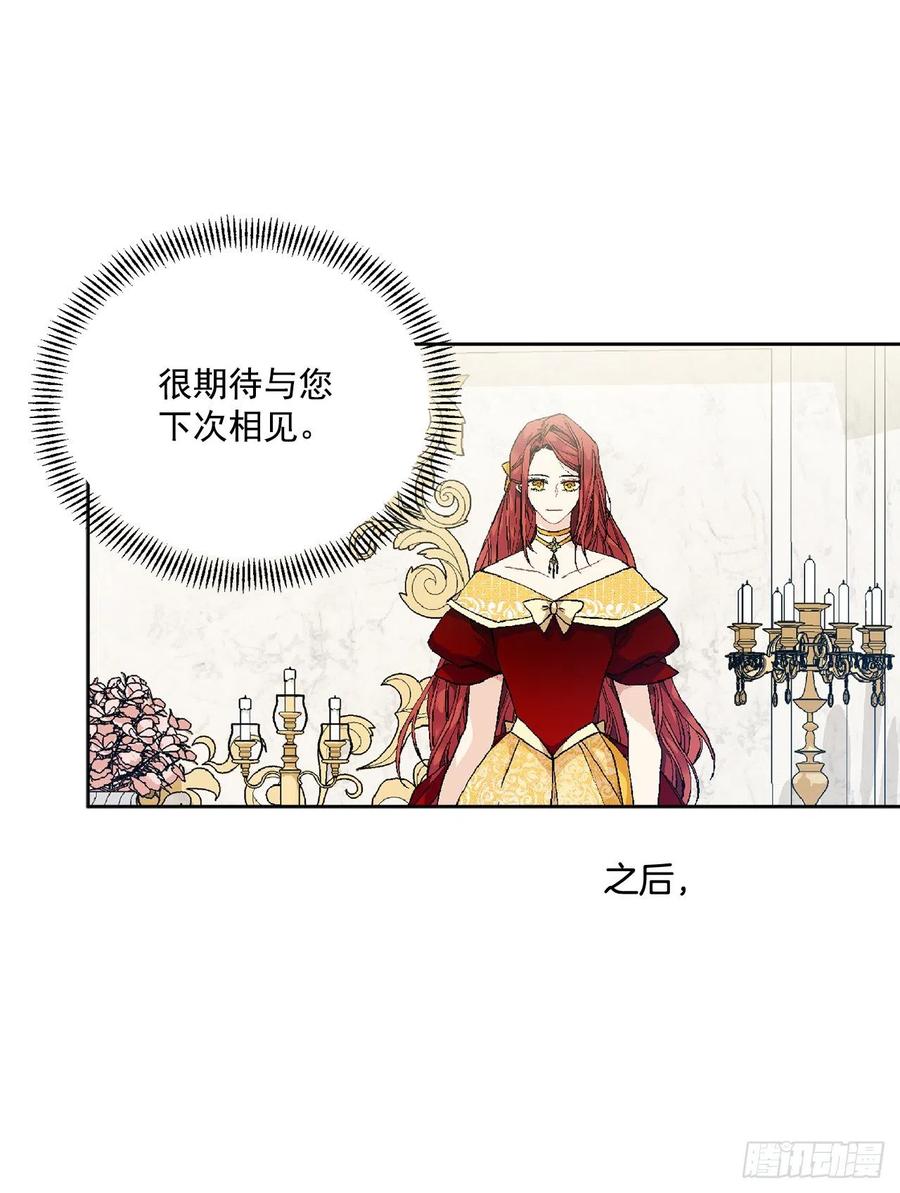 异族侍女逆袭记漫画免费漫画,48.二皇子？1图