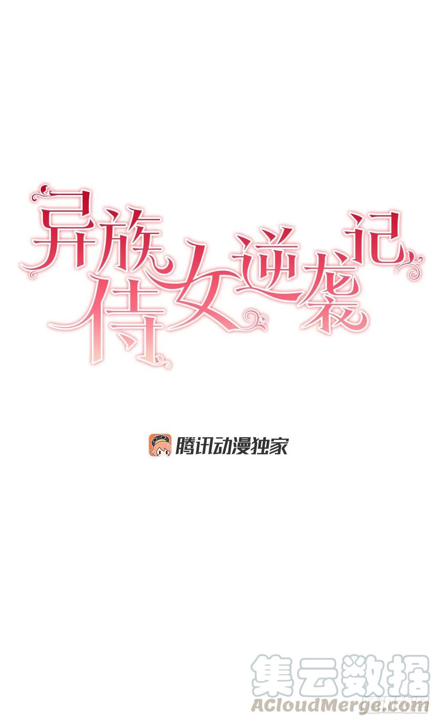 女丫鬟逆袭记漫画,35.偶遇族人1图