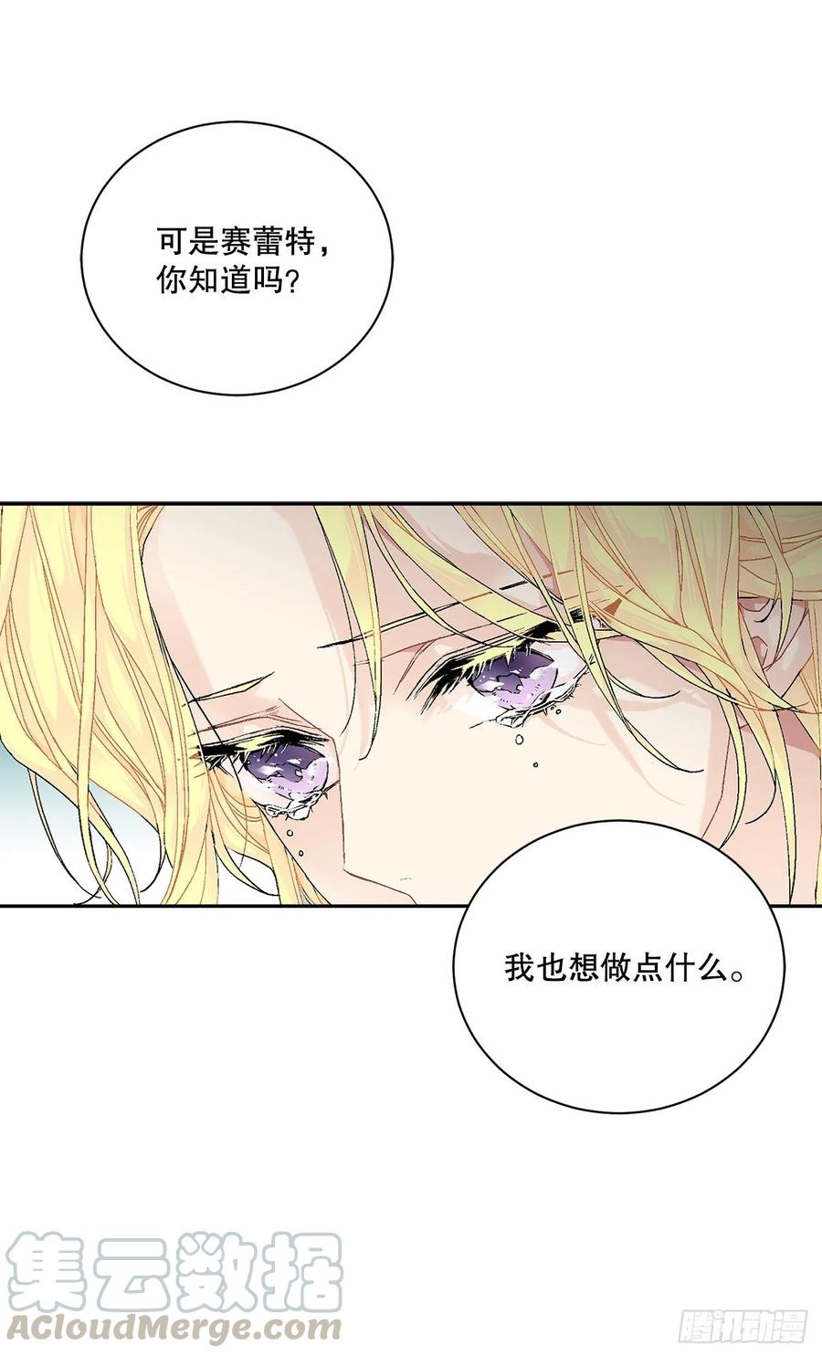 异族侍女漫画,53.回到琅艾村2图