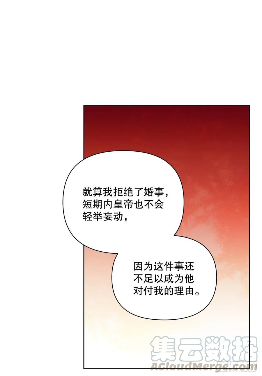 异族侍女漫画,65.拒绝2图