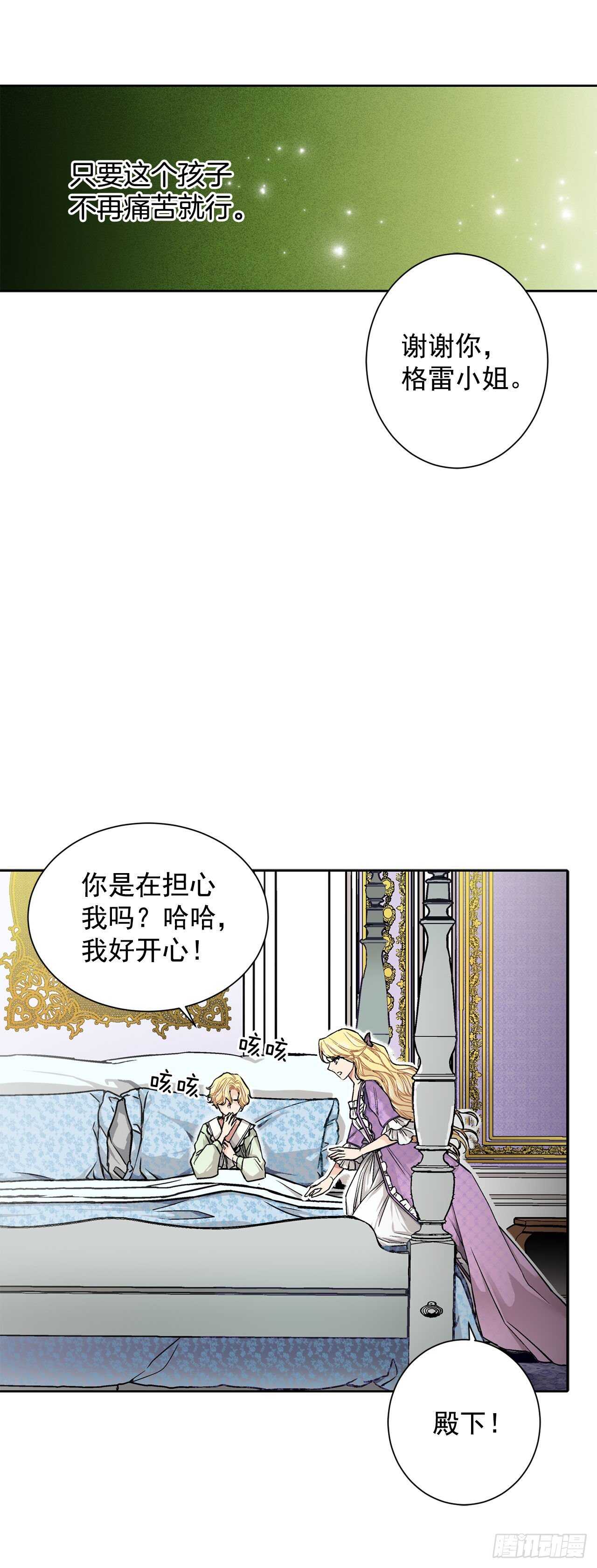 女丫鬟逆袭记漫画,15.一定要活下去1图